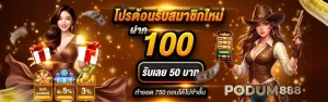 podum888 เข้า สู่ ระบบ